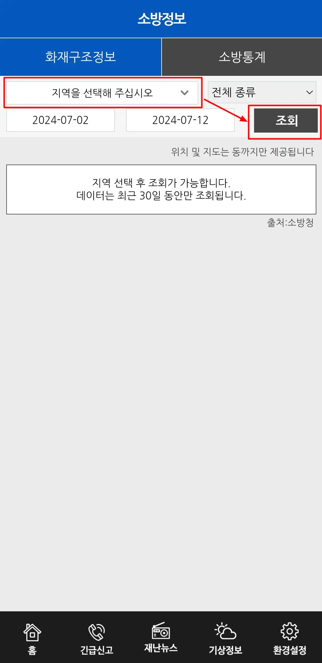3-소방정보-지역선택