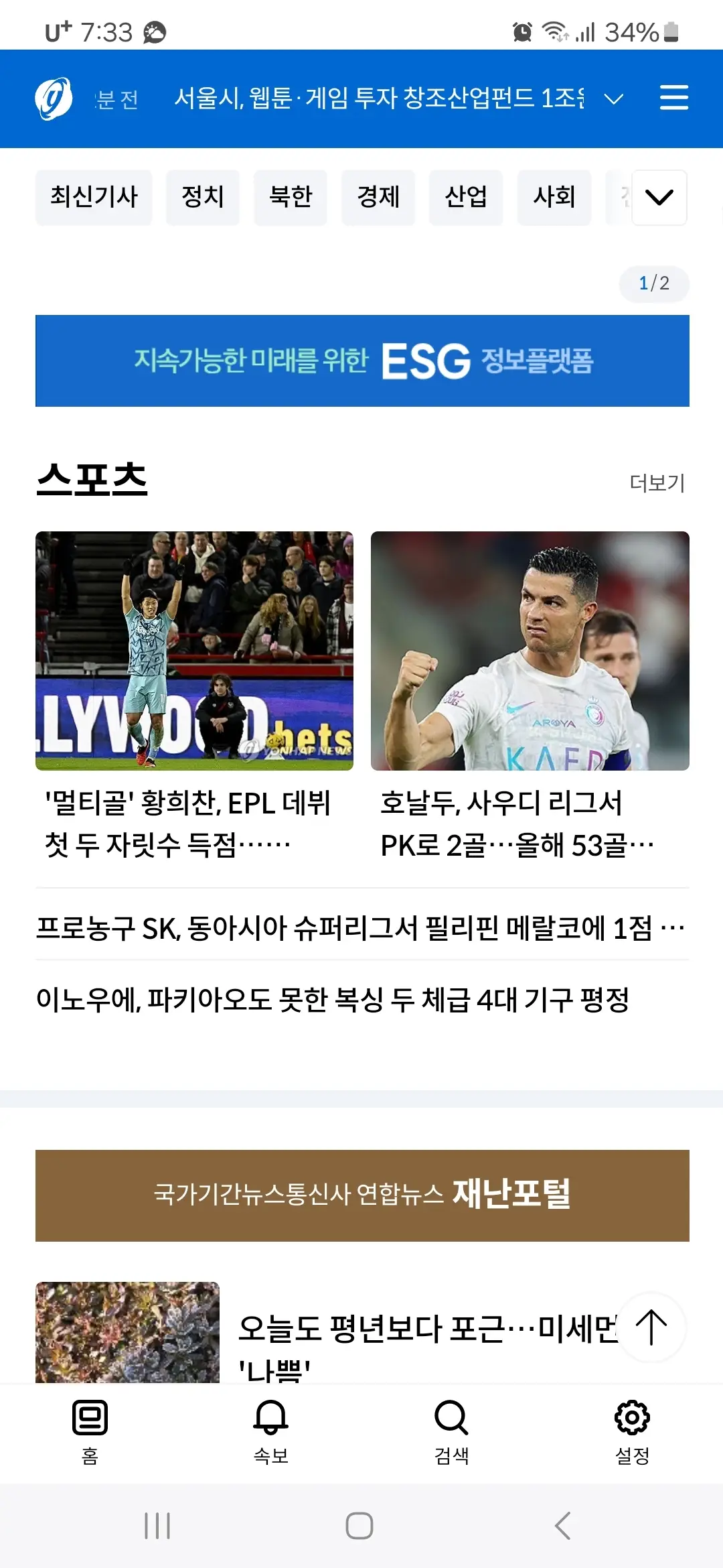 연합뉴스 홈화면 스포츠