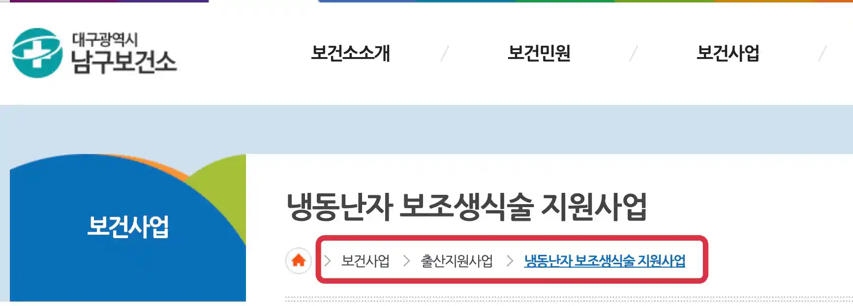 남구 보건소