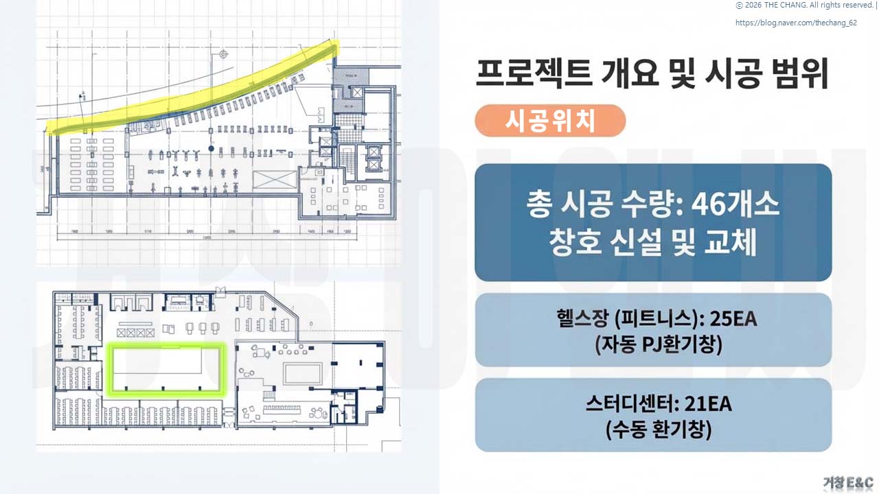 피트니스센터 및 스터디센터 창호 신설 범위 도면