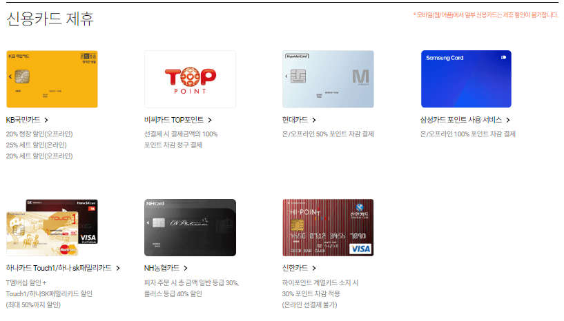 도미노피자-제휴카드