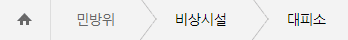 집근처-대피소찾기-국민재난안전포털