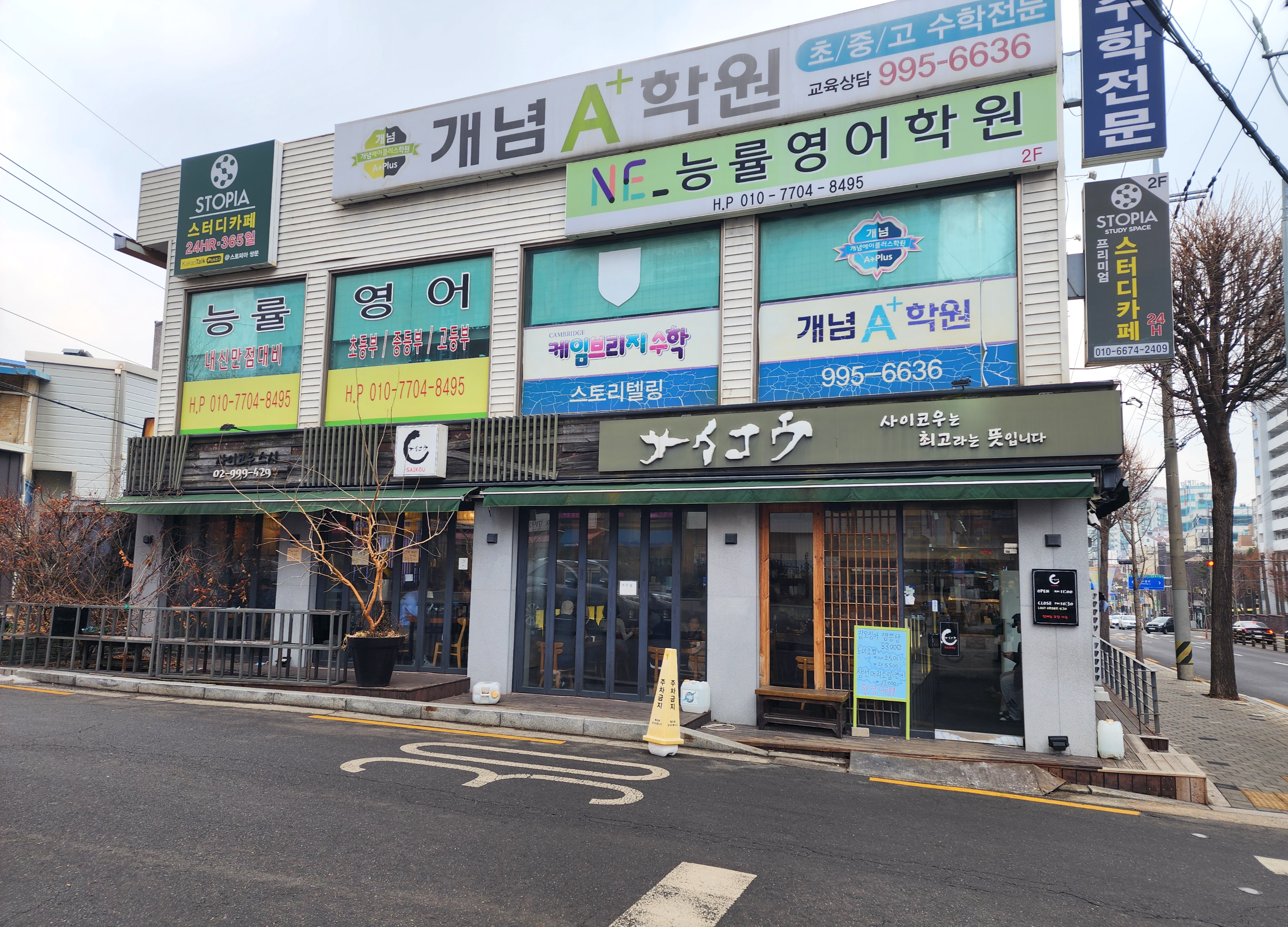 쌍문동사이코우스시
