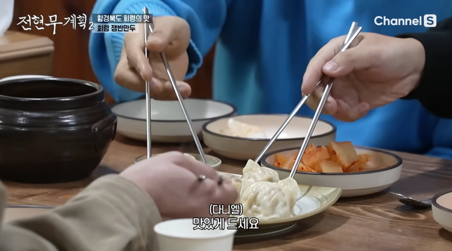 회령 만두