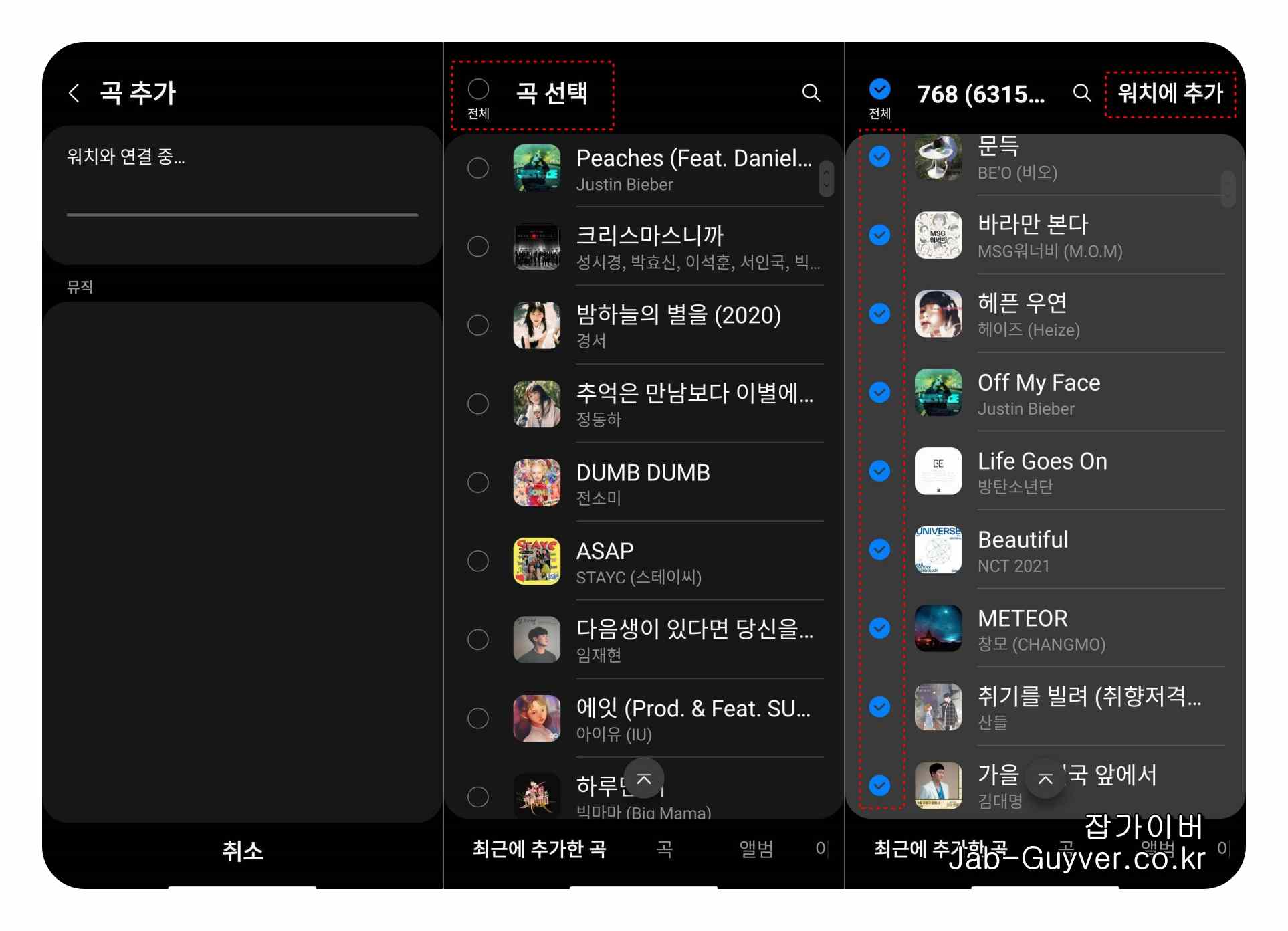 갤럭시워치 음악 자동 동기화 설정 화면