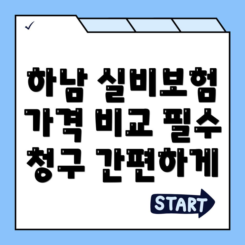 실비보험
