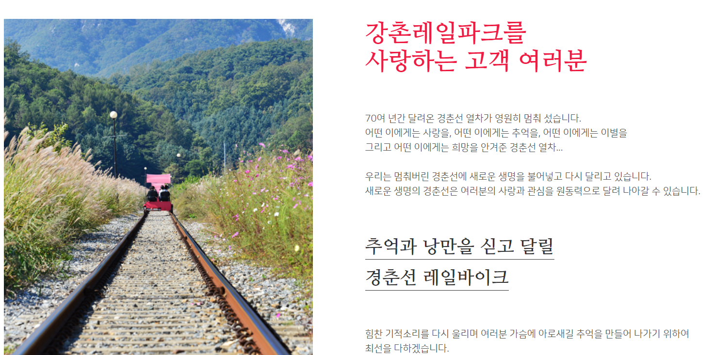 어린이날 갈만한곳 - 4. 가평 레일바이크