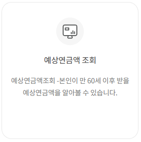 국민연금 수령나이