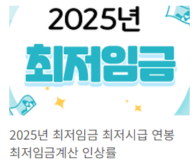 최저임금