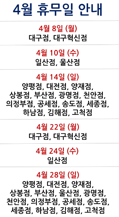 코스트코 휴무일