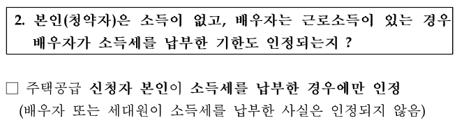 생애최초 특별공급 배우자