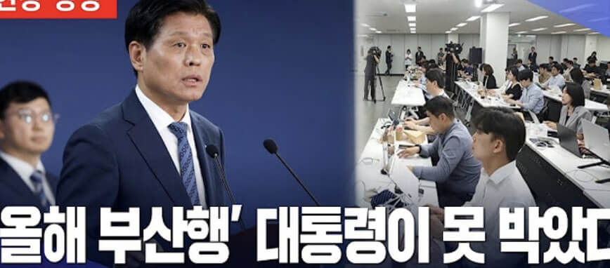 이재명대통령 - “해수부 부산 이전, 12월까지 끝내라”