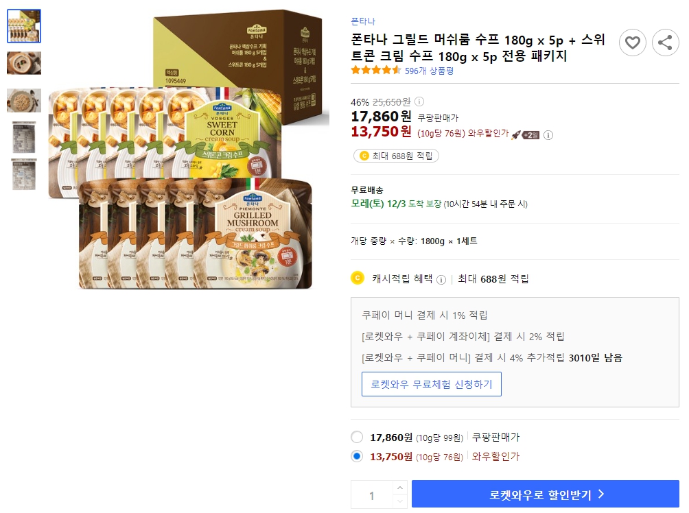 폰타나-그릴드-머쉬룸-수프-180g-x-5p-+-스위트콘-크림-수프-180g-x-5p-전용-패키지