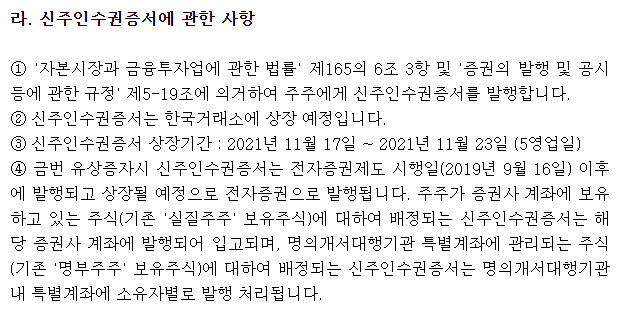 마니커신주인수권공시