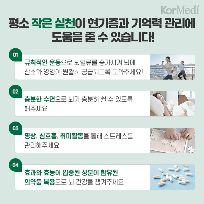 alt="영양소와 기억력"