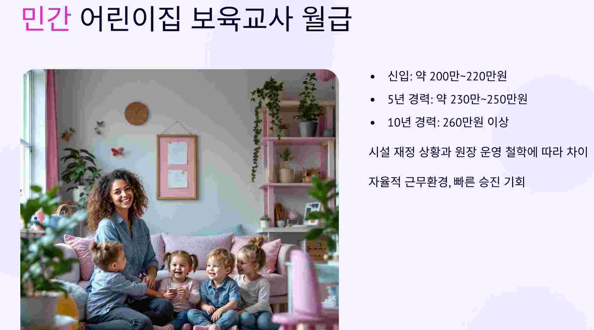 민간-보육교사-월급