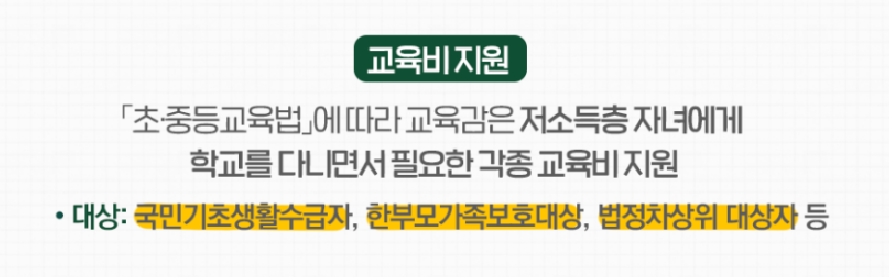 복지로 교육비 지원