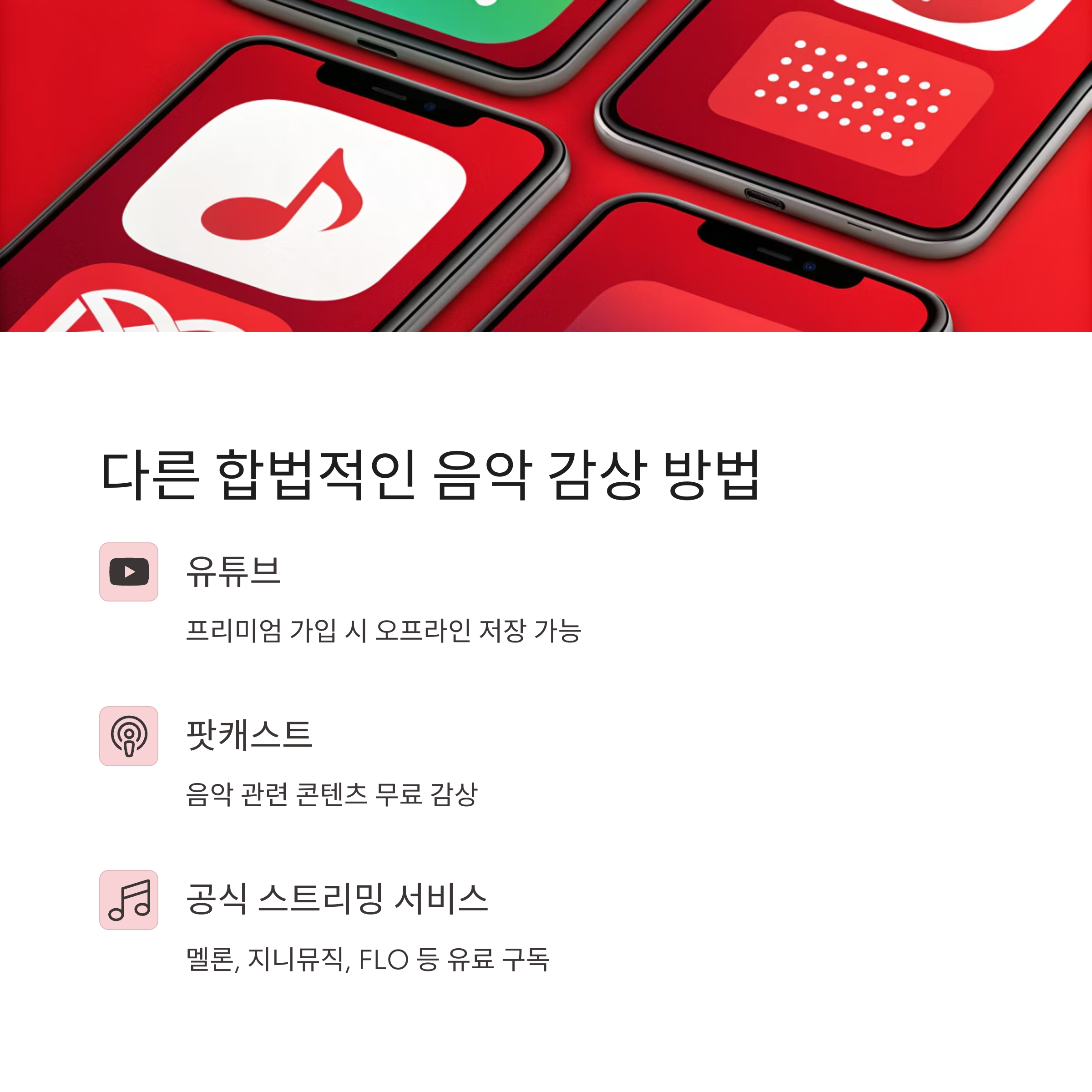 최신! 노래 무료 다운로드 완벽 가이드: 합법적으로 음악 파일 (MP3) 받기 &amp; 듣기 꿀팁 대방출!