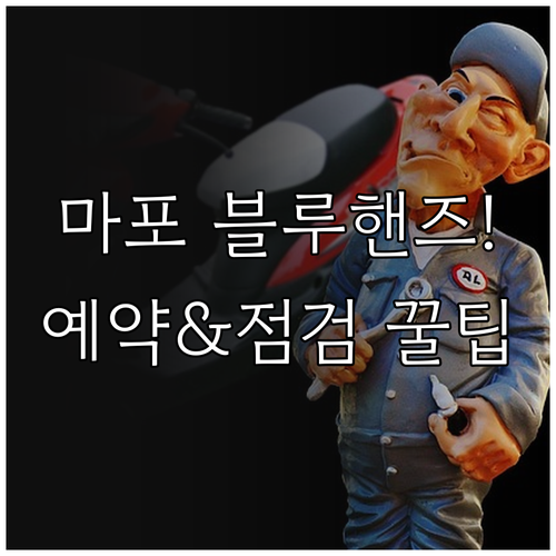 마포구 현대자동차 서비스 거점 안내 ..