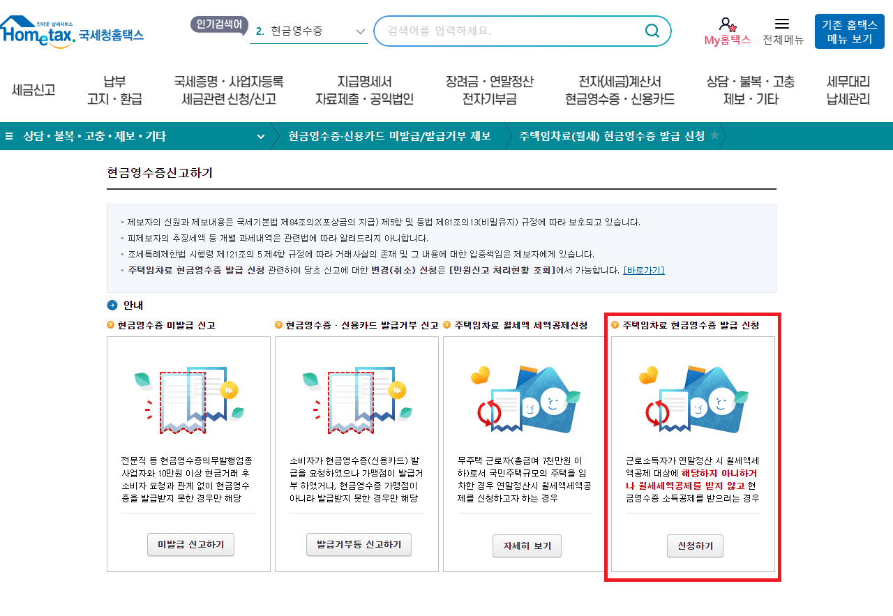 홈택스 신청방법