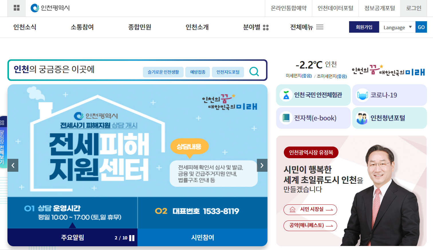 인천광역시청 홈페이지