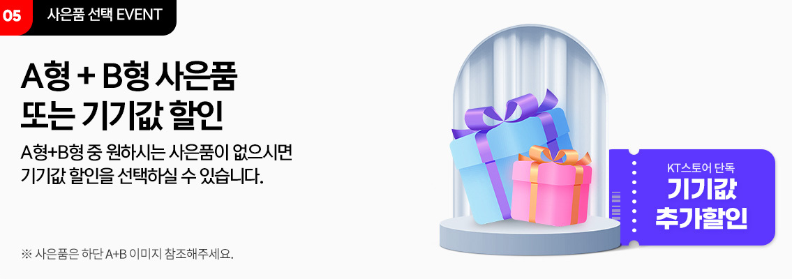 KT 갤럭시 폴드6 플립6 사전예약 혜택