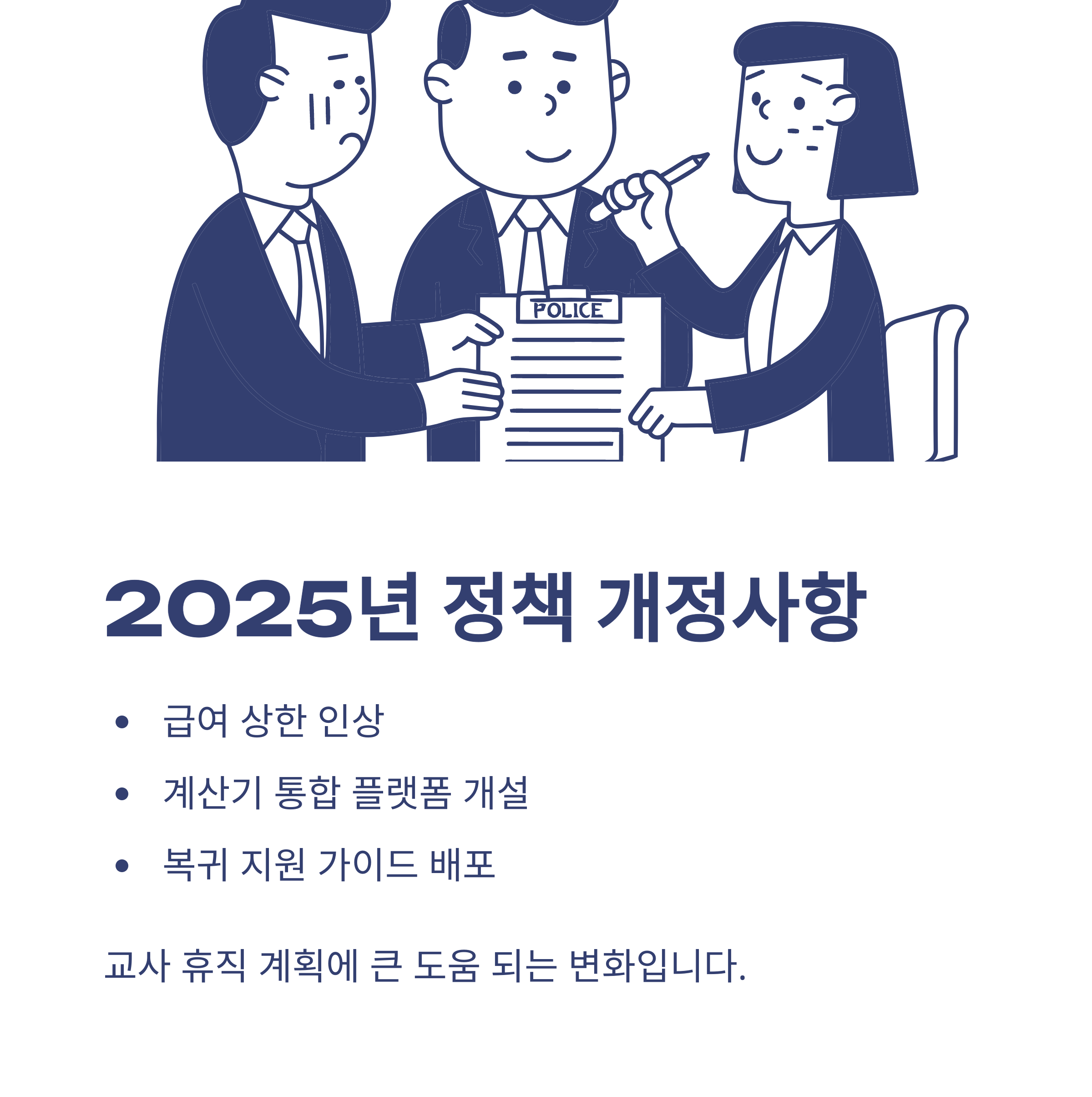 교사 육아휴직 급여 완전 정리: 2025년 기준 계산법·지급일·상한까지12