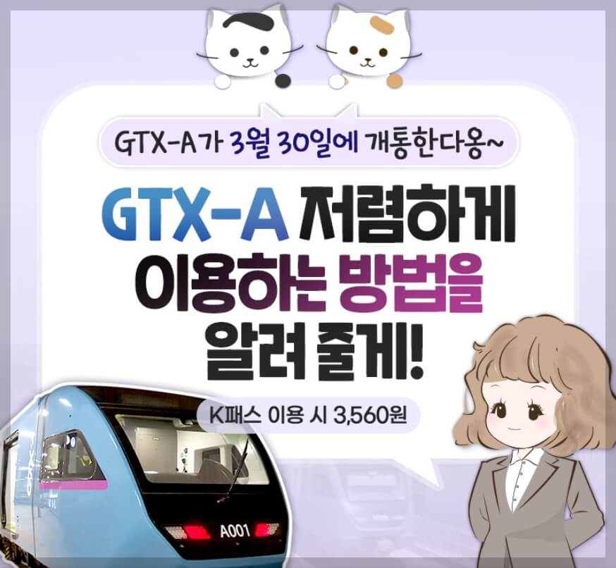 GTX-A 요금
