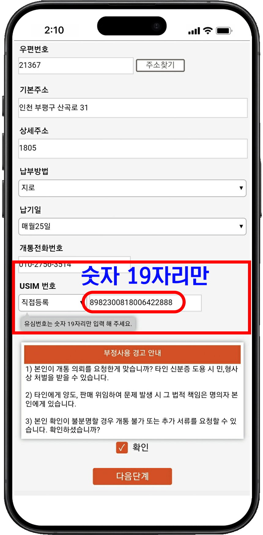 엔텔레콤 유심숫자 입력