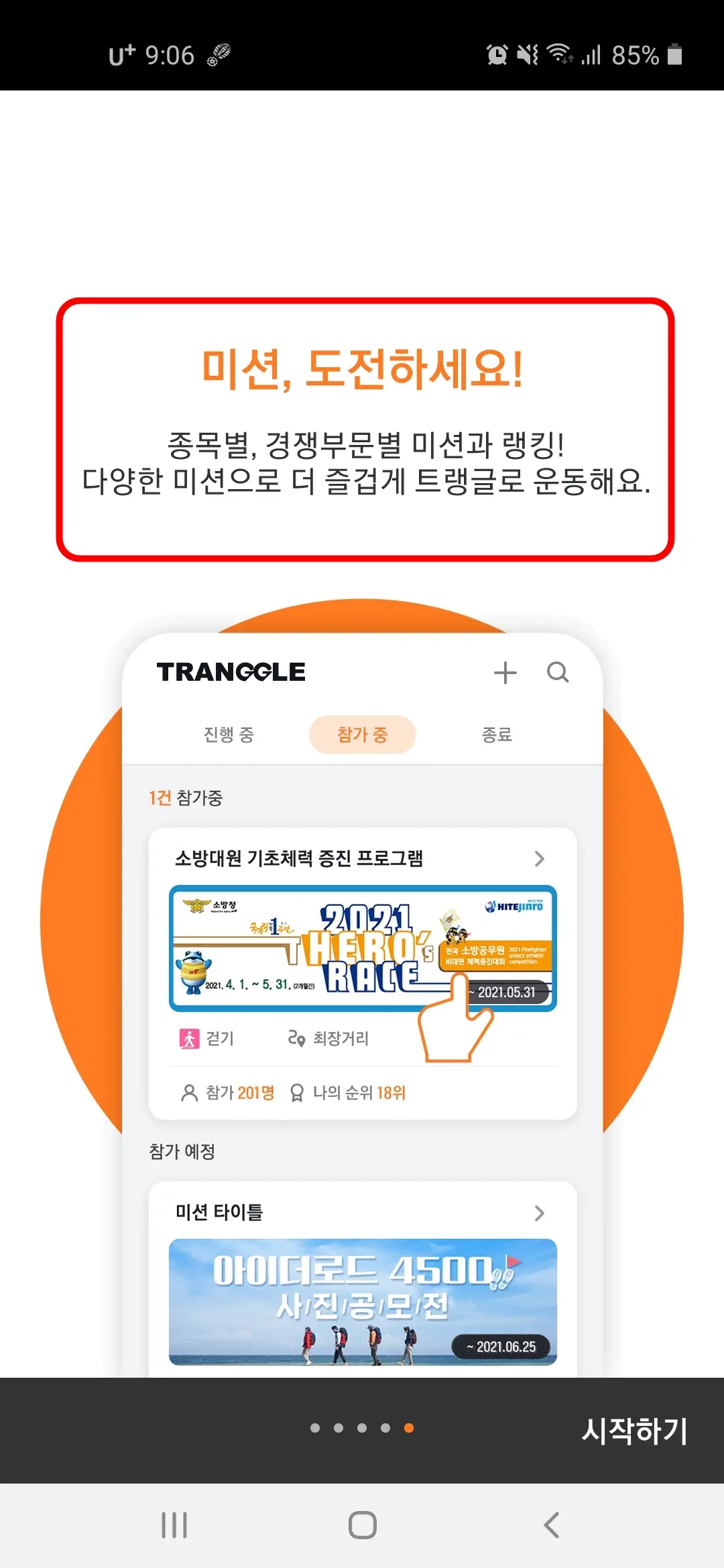 미션 도전하세요