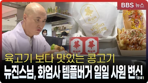 화엄사 극락버거 메뉴 및 가격, 후기
