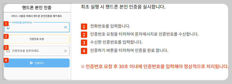 핸드폰 본인 인증