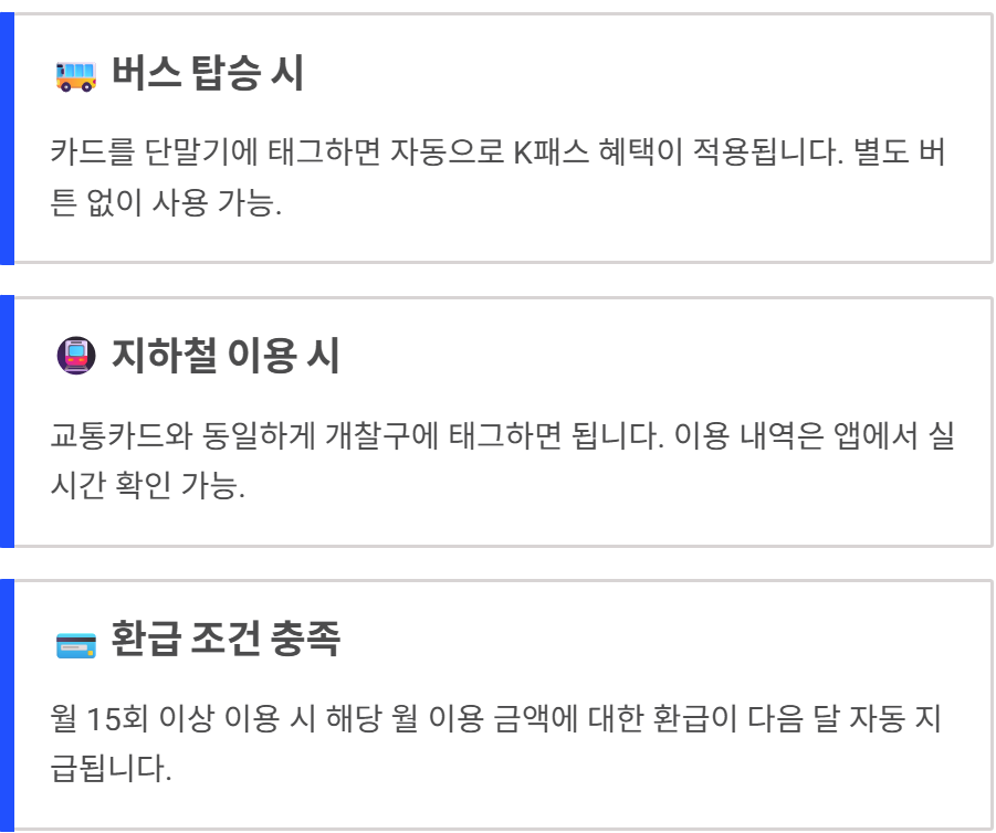 K패스 교통카드