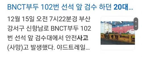 남성 노동자 사망 사건