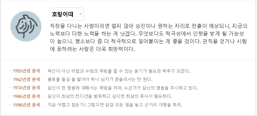 호랑이띠