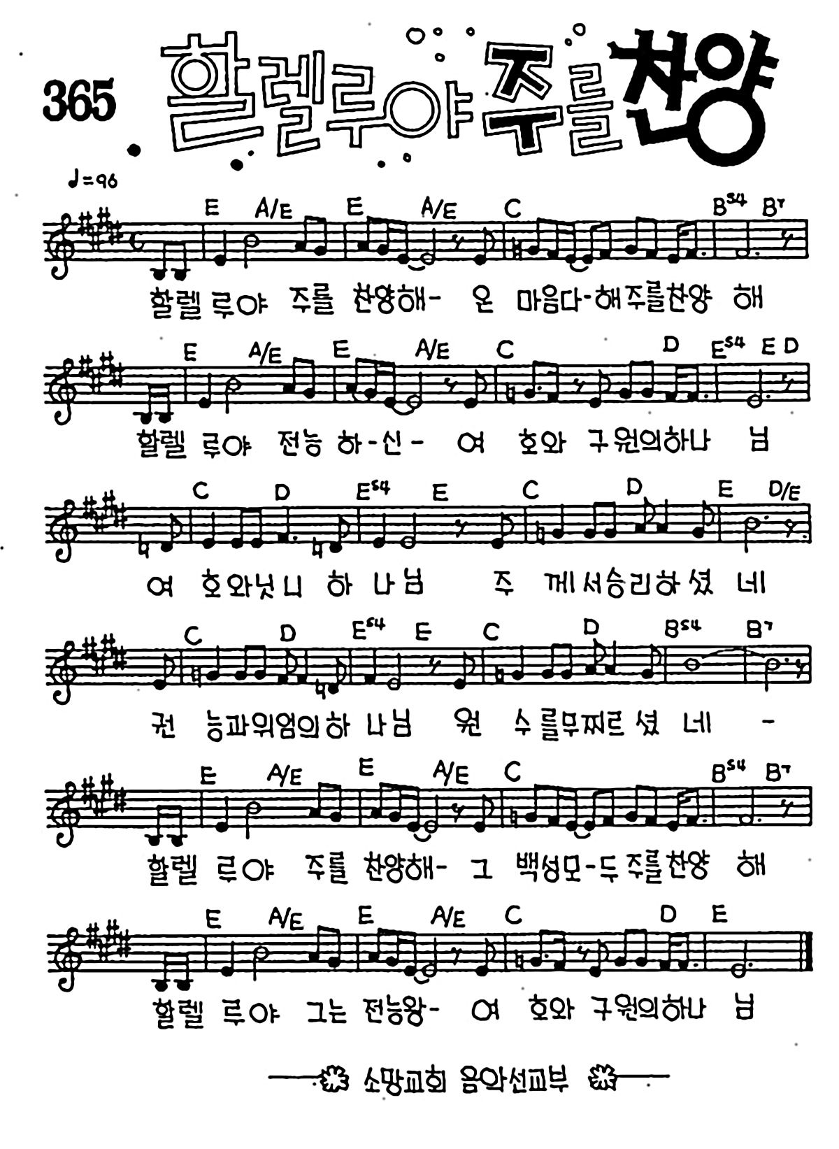 [CCM] 할렐루야 주를 찬양 #악보,가사,MP3 다운로드