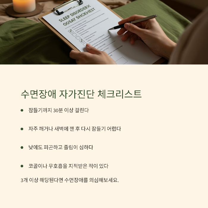 불면증 원인 수면
