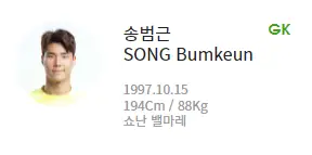 카타르 월드컵-
대한민국 축구국가대표팀 골키퍼 송범근