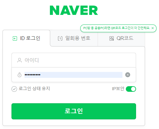 네이버 로그인 화면 일부분