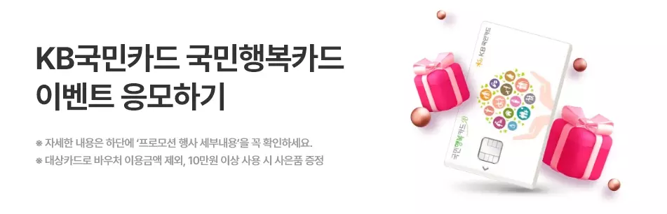 2023년+10월+국민카드+신규발급+이벤트