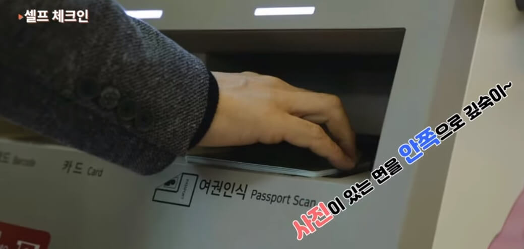 공항 셀프체크인