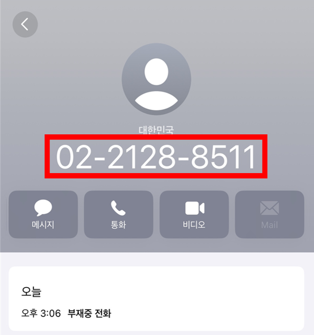 02 2128 8511 여론조사 전화 차단 방법