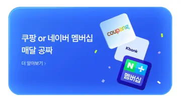 파킹통장-케이뱅크-생활통장-혜택-멤버십