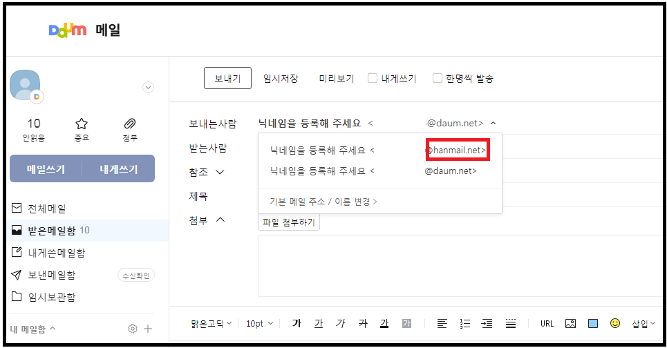 hamail-메일-보내기