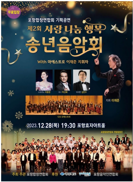 포항합창연합회 기획공연