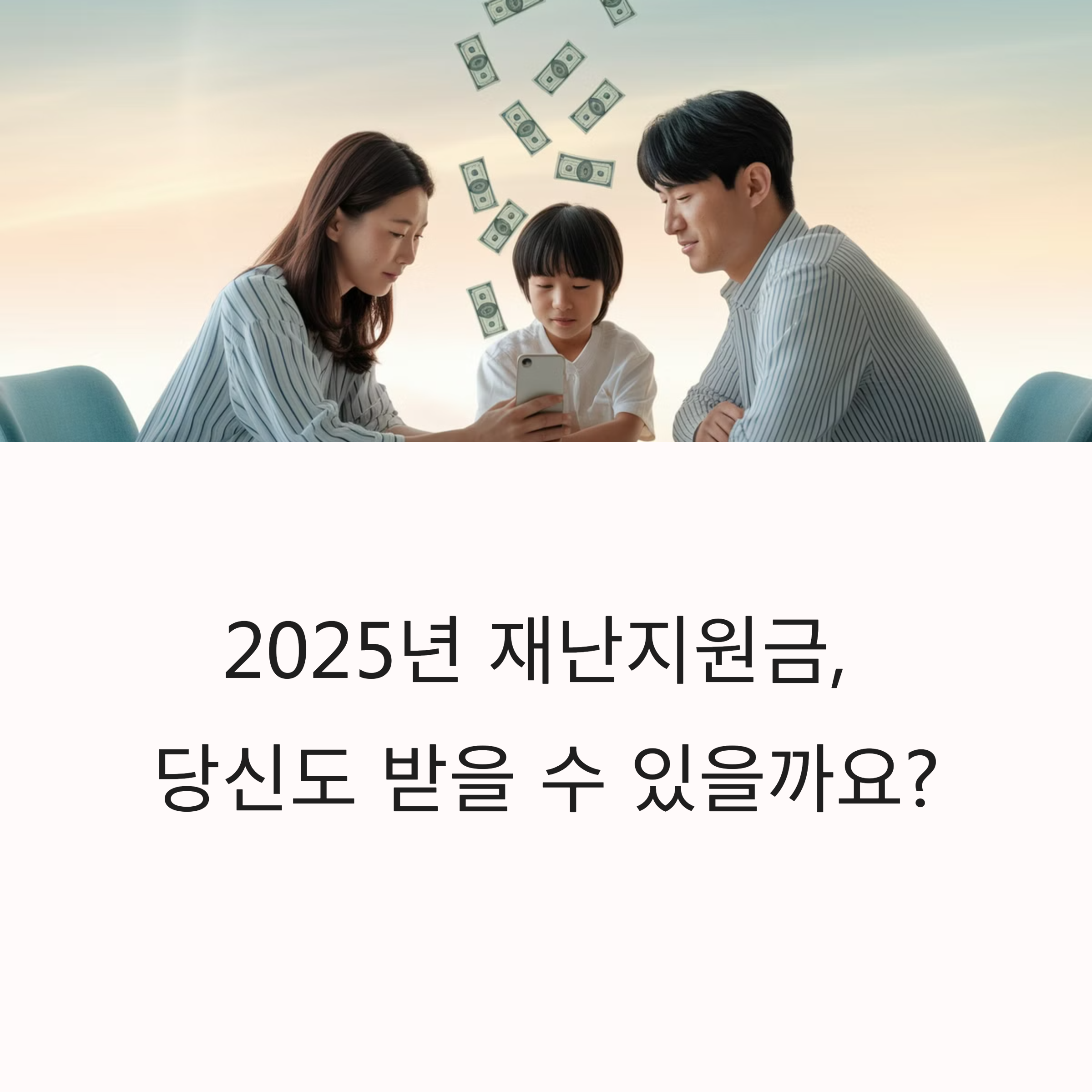 재난지원금