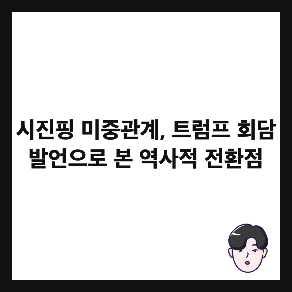 ์์งํ ๋ฏธ์ค๊ด๊ณ, ํธ๋ผํ ํ๋ด ๋ฐ์ธ์ผ๋ก ๋ณธ ์ญ์ฌ์ ์ ํ์ ์ธ๋ค์ผ