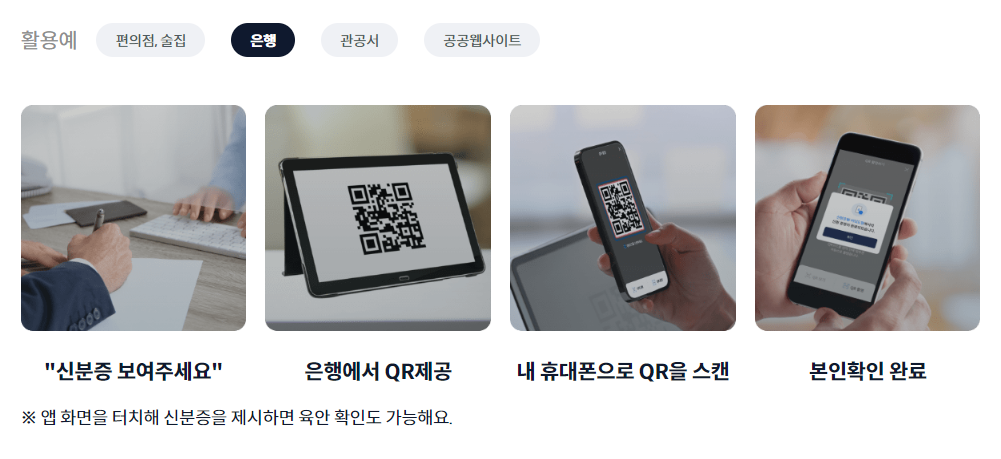 모바일 신분증 발급