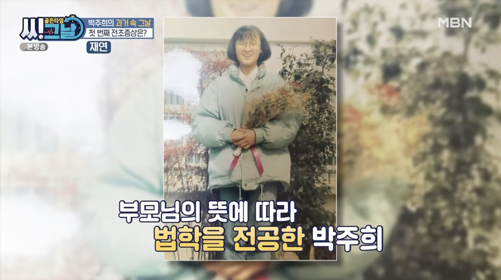 법대에 간 후 가수 데뷔를 하게 된 가수 박주희