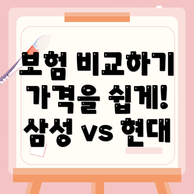 암보험 비교사이트